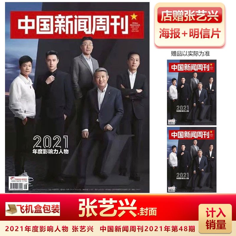 现货 南都娱乐周刊 张艺兴封面 赠张艺兴官方海报 计入销量飞机盒包南都娱乐周刊/时尚伊人COSMO/环球人物2022年4月/6期张艺兴封面 中国新闻周刊第48期张艺兴封面+店赠海报明信片