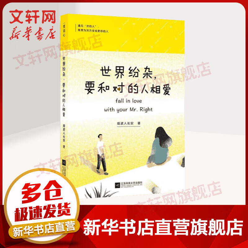 世界纷杂,要和对的人相爱