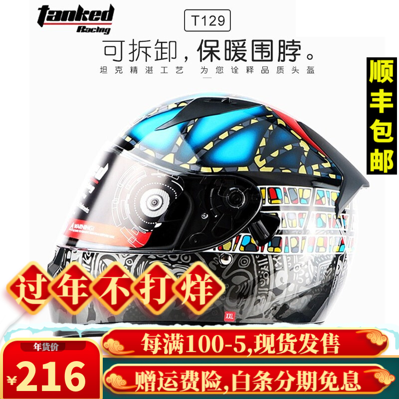 坦克（Tanked Racing）头盔全盔四季安全盔电动车机车防雾双镜片夏季安全帽 太极 L