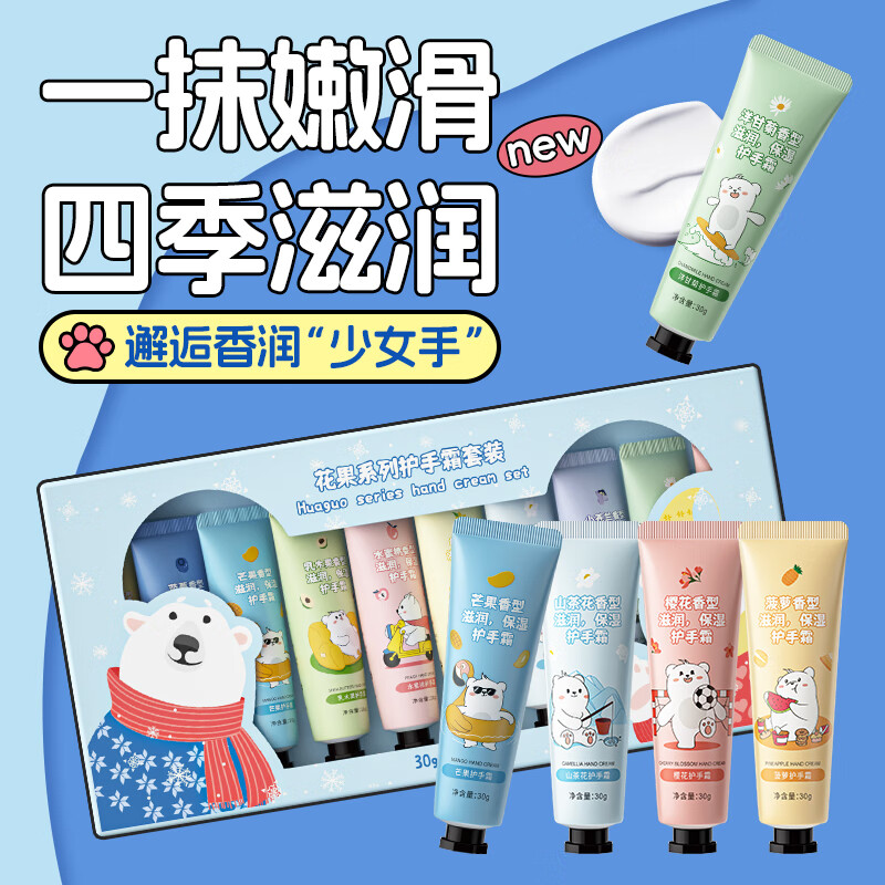 GMH花果香氛护手霜秋冬滋润保湿防干燥持久留香清爽不油腻护手乳男女 小熊手霜30gx10支装【礼盒装】