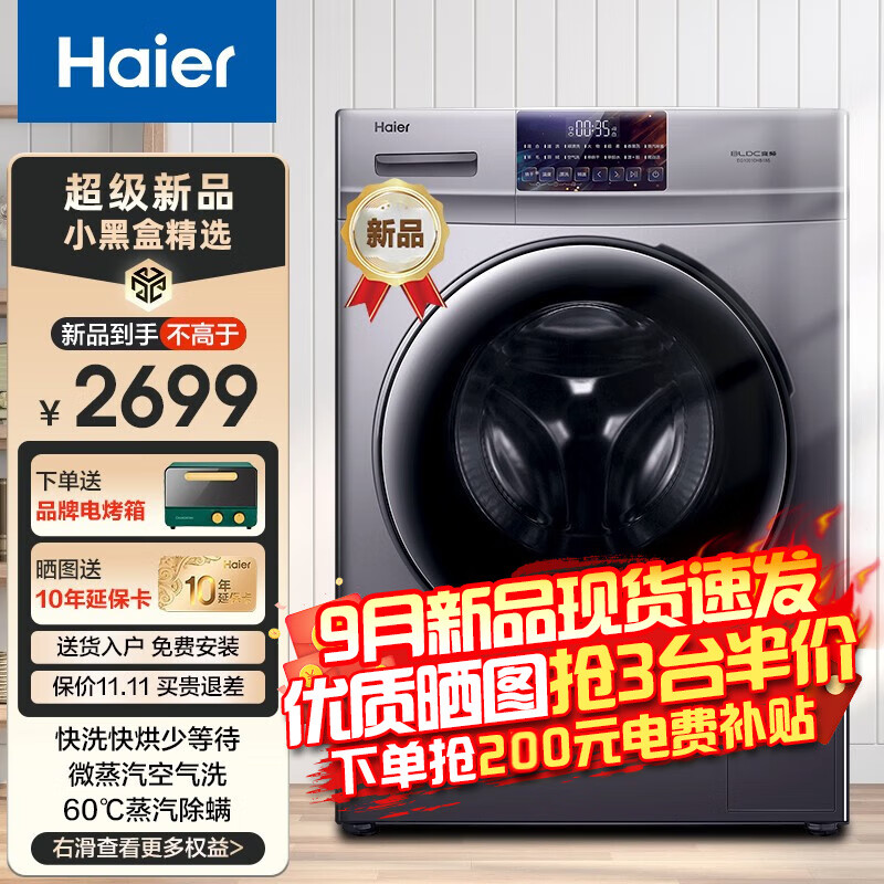 【9月旗舰新品】海尔洗衣机全自动洗烘一体机 10KG大容量变