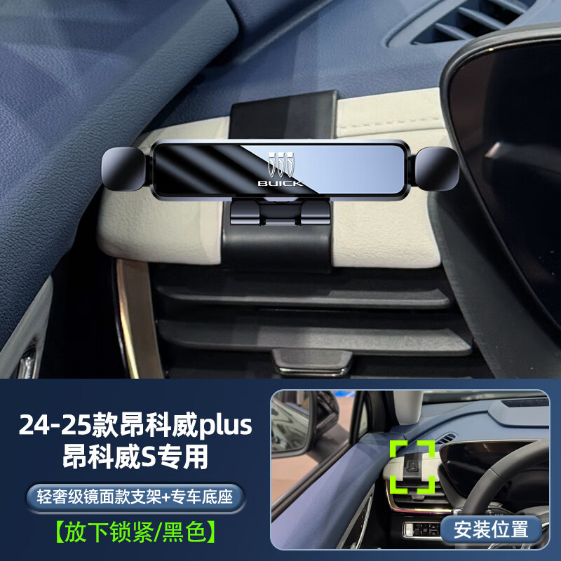 怡發(fā)適用23-25款別克君越昂科威Splus專(zhuān)用左側(cè)導(dǎo)航架車(chē)載手機(jī)支架用品 24-25款昂科威S/plus【隱形款】