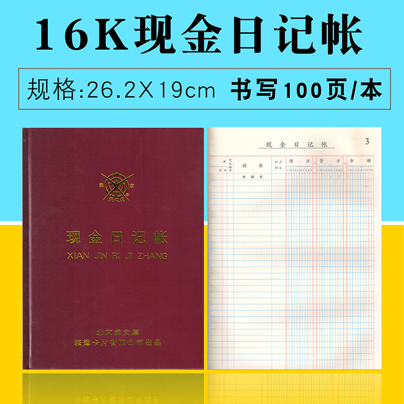 借贷式110现金账明细手写账册账簿100页大账本红皮手工记账本费用流水