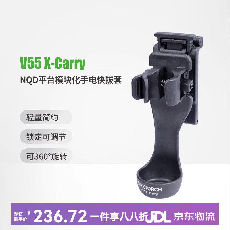 纳丽德（NEXTORCH）手电筒战术快拔套可360度旋转快速锁定可调节尺寸 V55