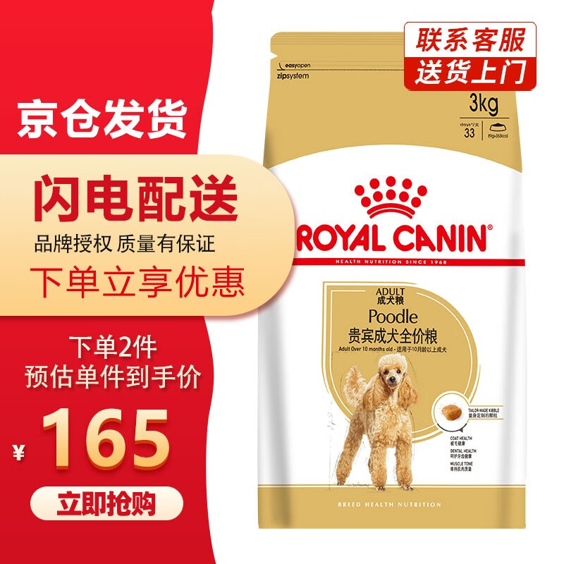 皇家狗糧 PD30全價(jià)泰迪犬糧 泰迪 柴犬 法斗 拉布拉多 金毛犬糧 PD30貴賓泰迪成犬≥10月3KG