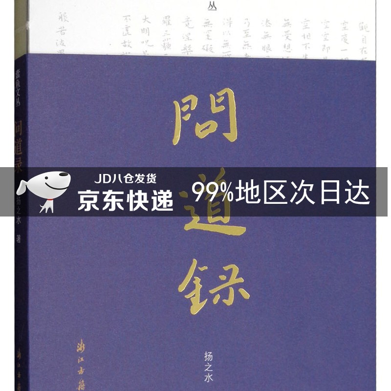 蠹鱼文丛：问道录