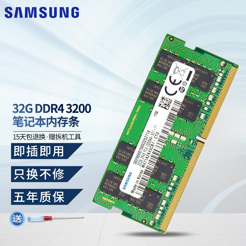三星（SAMSUNG） DDR4 PC4 2400 2666 3200笔记本一体机内存条适用惠普华硕联想宏碁戴尔神舟雷神机等电脑 32GB DDR4 3200MHz笔记本内存条