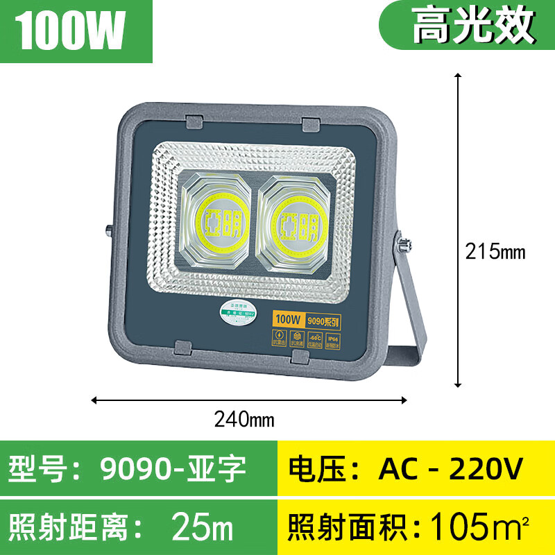 亚明照明led投光灯户外防水超亮厂房车间室外照明探照灯工程灯大 亚明LED投光灯-50w白光-9090系列