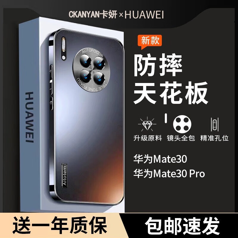 卡妍 华为mate30pro手机壳mate30保护套全包商务防摔电镀磨砂金属镜头简约高级感超薄新款 Mate30 Pro【哑光黑】升级直边+轻奢质感属于什么档次？