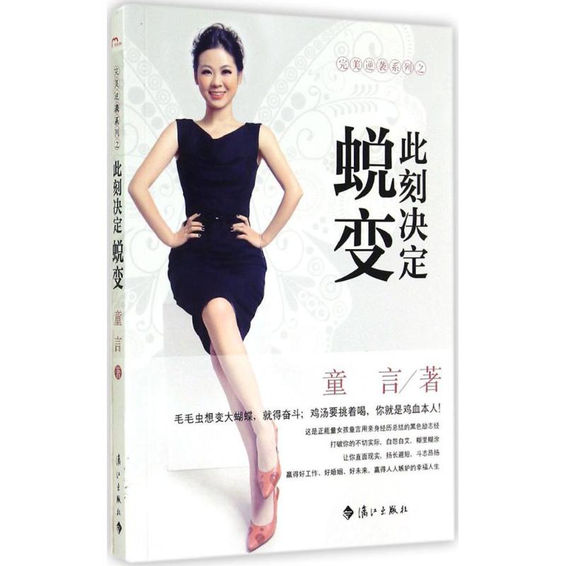此刻决定蜕变
