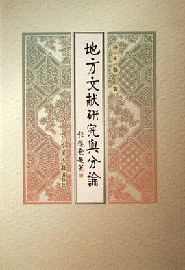 正版现货地方文献研究与分论 林天蔚 北京图书馆 9787501328406