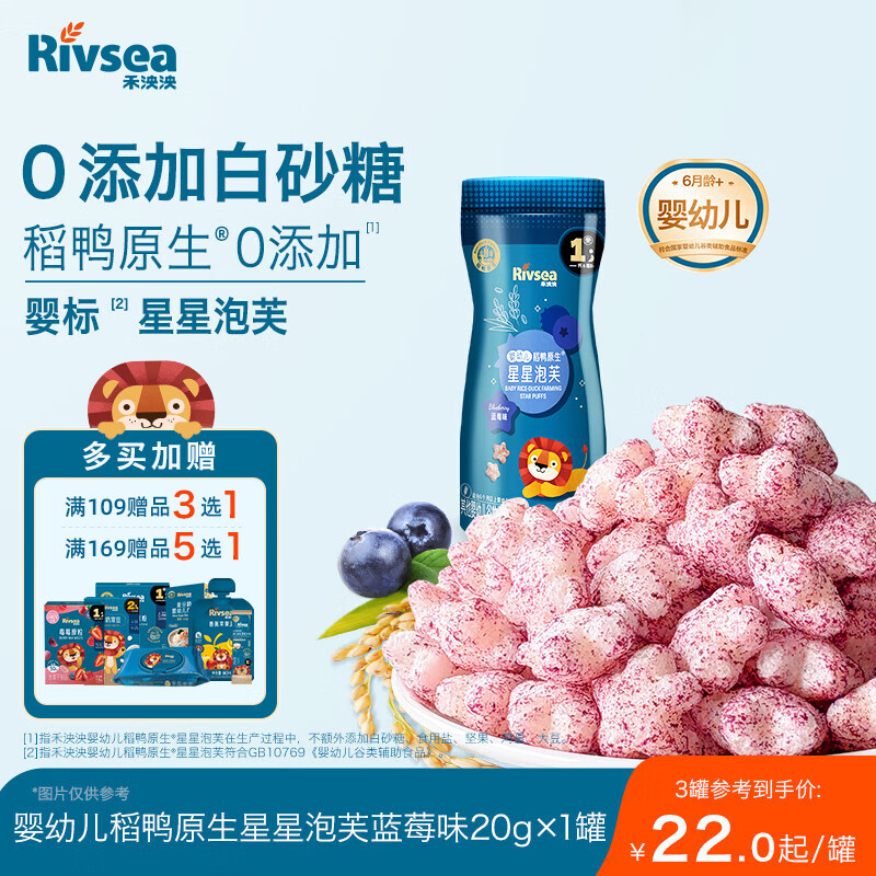 禾泱泱婴幼儿稻鸭原生星星泡芙蓝莓味20g 高钙高蛋白宝宝零食小巧易抓