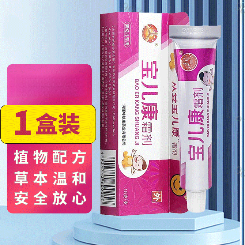 众妥宝儿康霜剂15g/盒婴幼儿软膏草本抑菌乳膏 [一盒体验装]