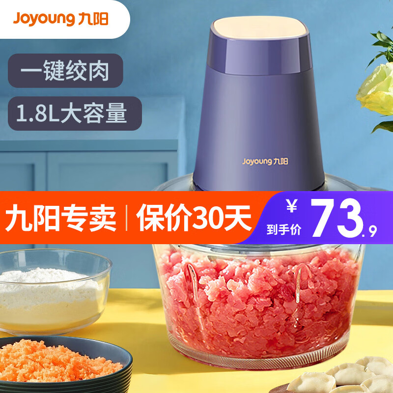 九阳（Joyoung）绞肉机多功能1.8L升大容量家用玻璃内胆电动料理机搅拌切菜绞肉馅S18-LA170 蓝色使用感如何?