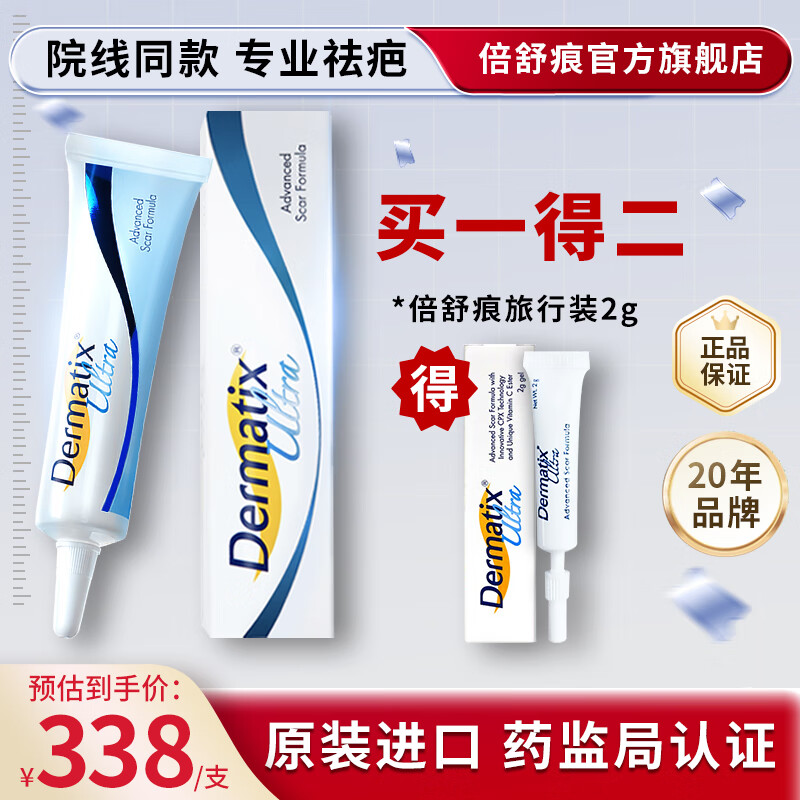 舒痕舒痕品牌直营美国进口Dermatix倍舒痕硅凝胶15g祛疤膏修复剖腹产 倍舒痕15g
