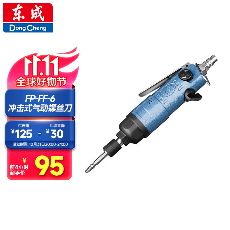东成冲击式气动螺丝刀FP-FF-6气动风批螺丝刀改锥起子气动工具属于什么档次？