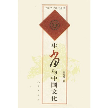 生肖与中国文化【正版图书】