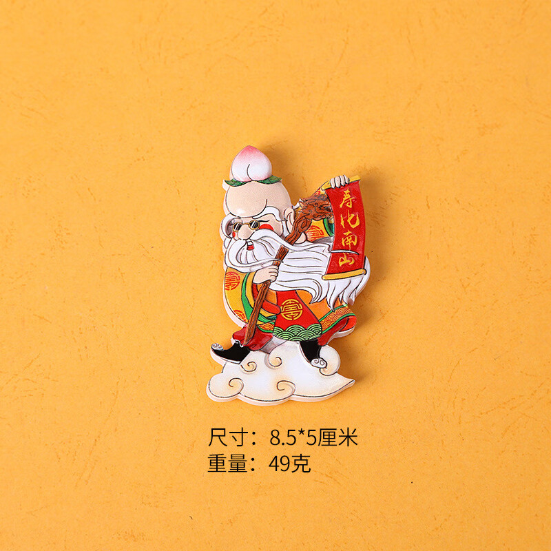 卡通中国风立体冰箱贴婚庆春节磁性结婚树脂乔迁元福字国装饰磁 寿星