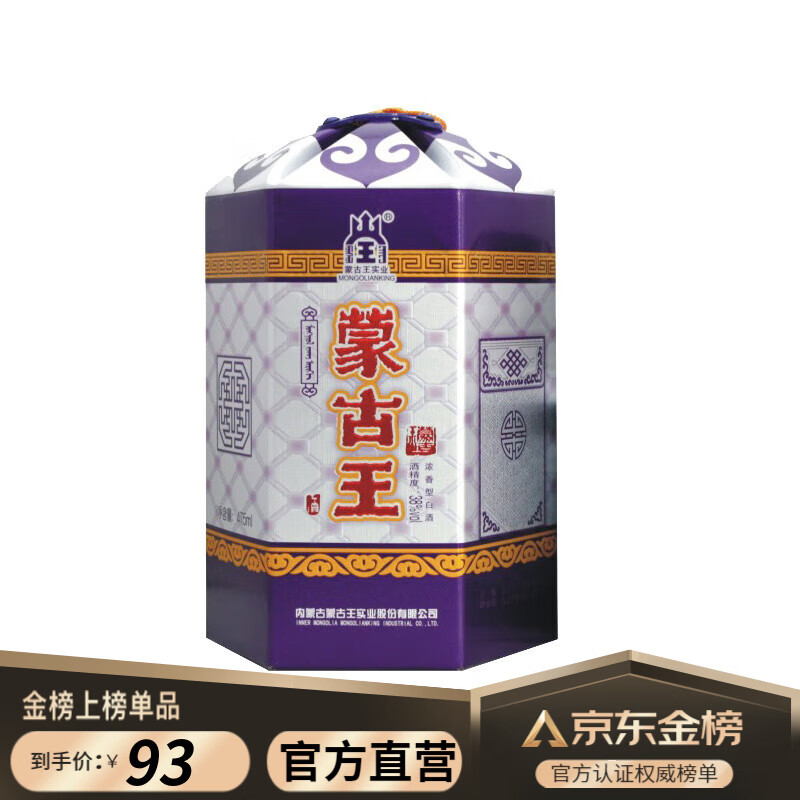 蒙古王蒙古王 内蒙古草原蓝色故乡银蓝包通辽特产38/52度浓香型白酒