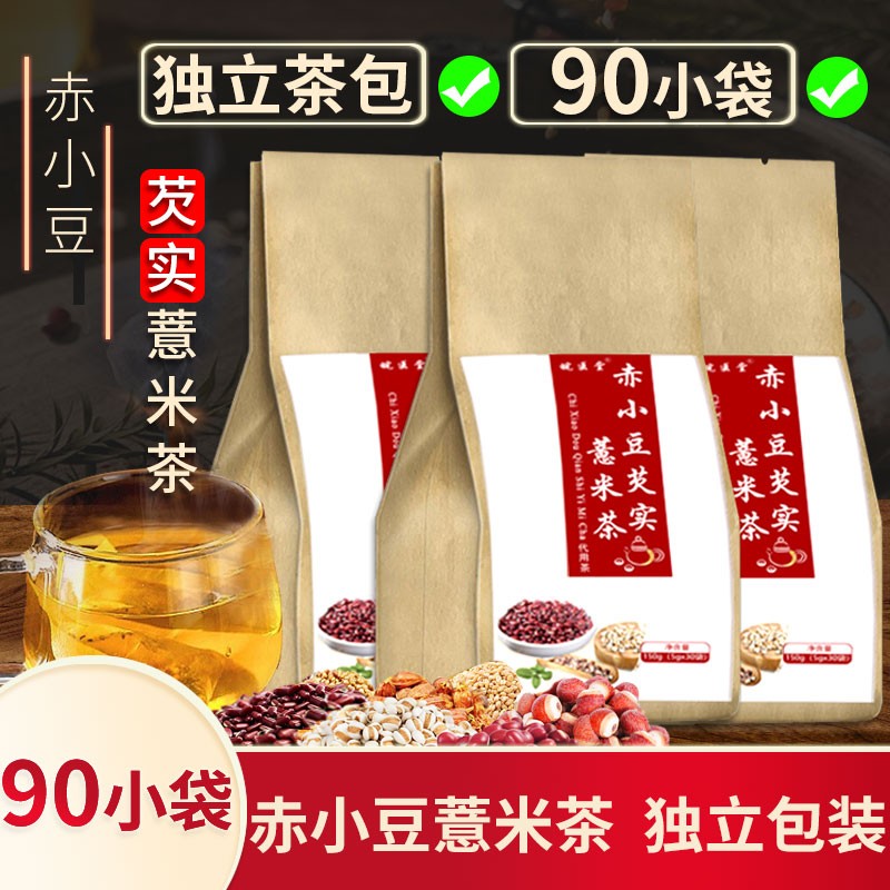 皖医堂赤小豆薏苡仁苦荞大麦橘皮栀子芡实组合茶包价格走势及评测