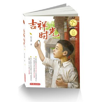 吉祥时光