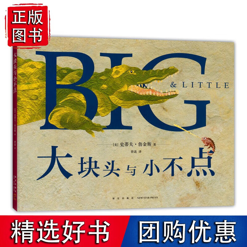 大块头与小不点