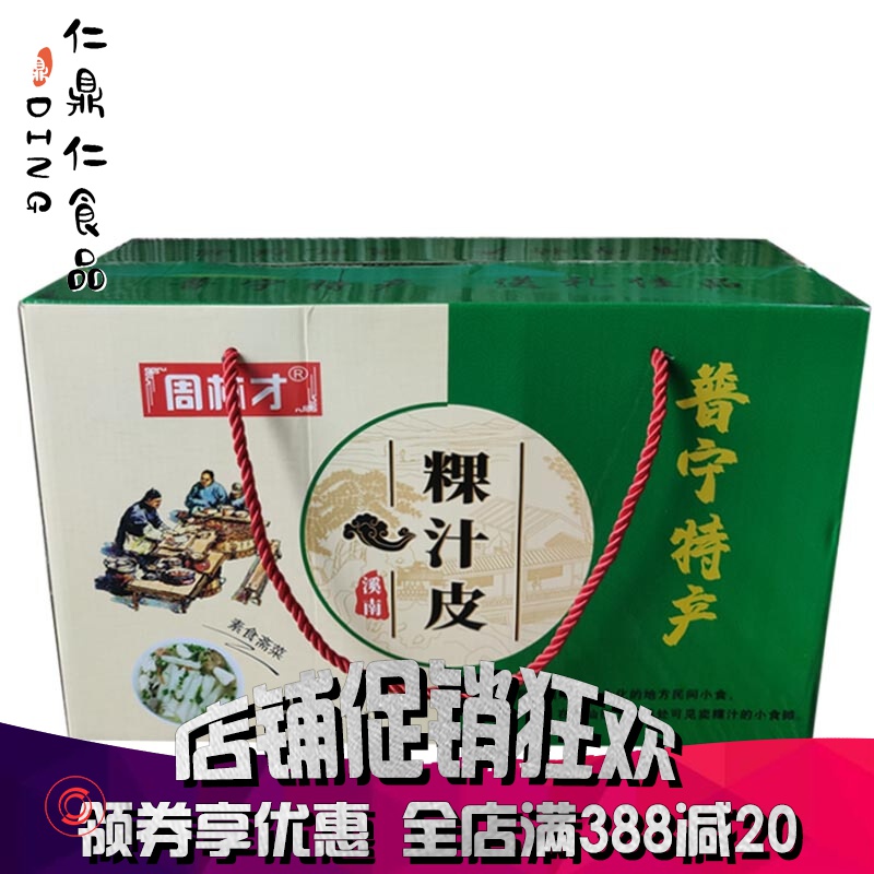 粿汁皮80克10包独立包装整箱潮汕小吃粿角粿条河粉普宁周林才食品 虎窝购