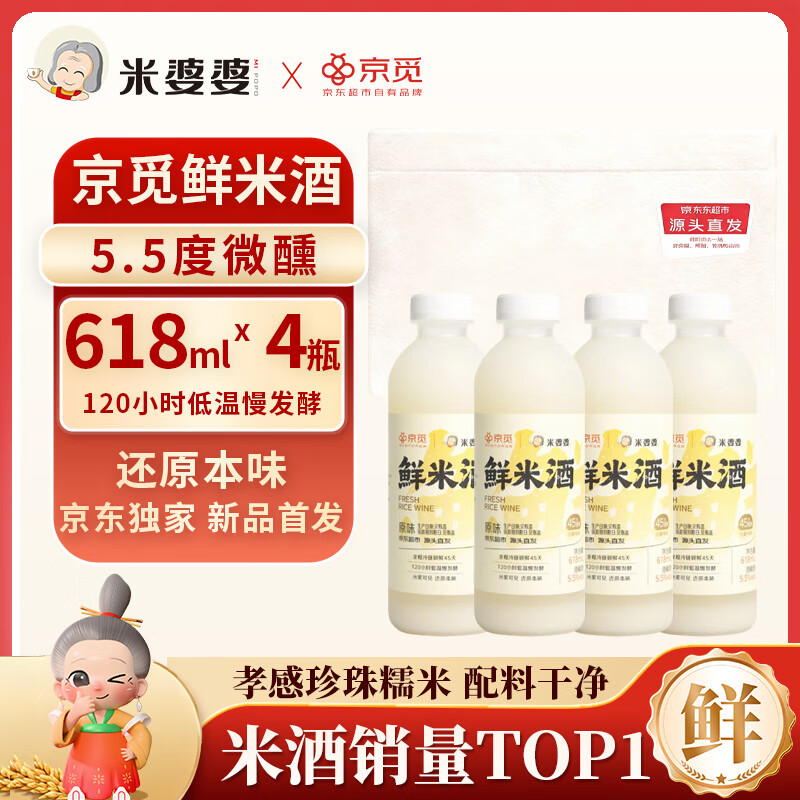 京觅鲜米酒618ml*4瓶5.5度0添加甜酒酿酒糟醪糟湖北孝感糯米酒汁