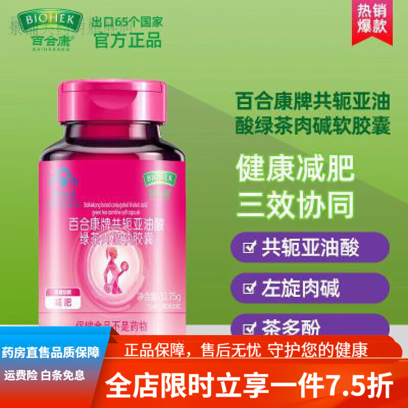 草本果蔬压片糖果 牌共轭亚油酸绿茶肉碱软胶囊左旋茶多酚 750mg/粒*