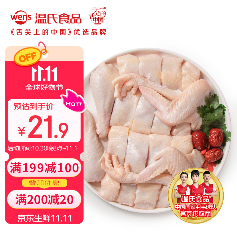 温氏 原切老母鸡块1kg 拍3件