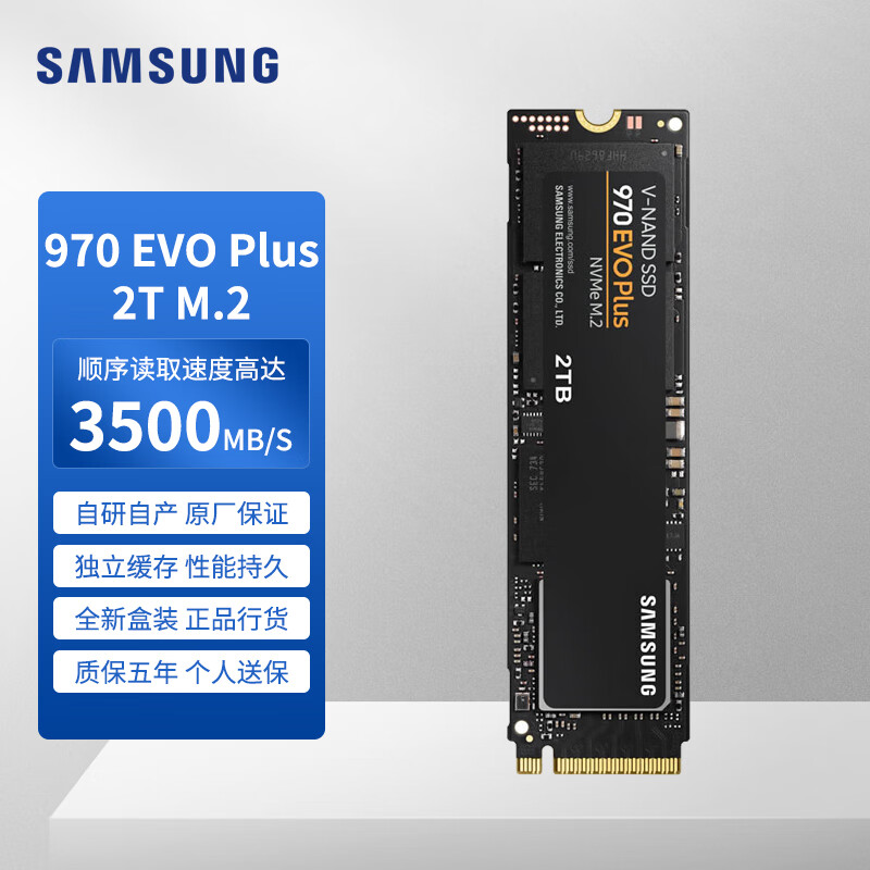 2接口 台式机笔记本nvme协议 970evo plus pcie 3.0【2tb】