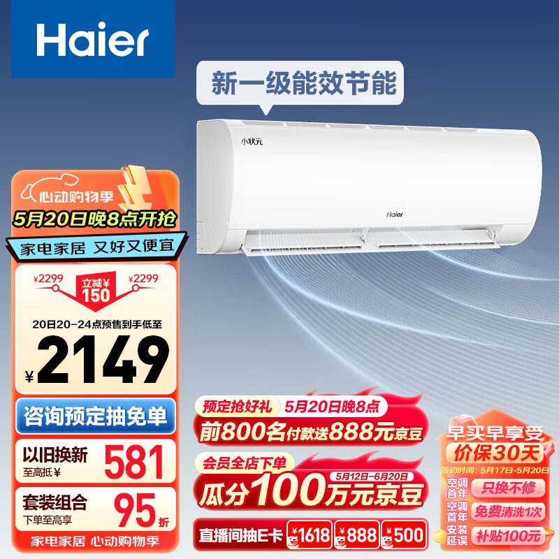 海尔（Haier）空调 小1匹 一级能效变频 冷暖 空调挂机 节能自清洁防直吹 卧室空调   KFR-22GW/01PAA81U1