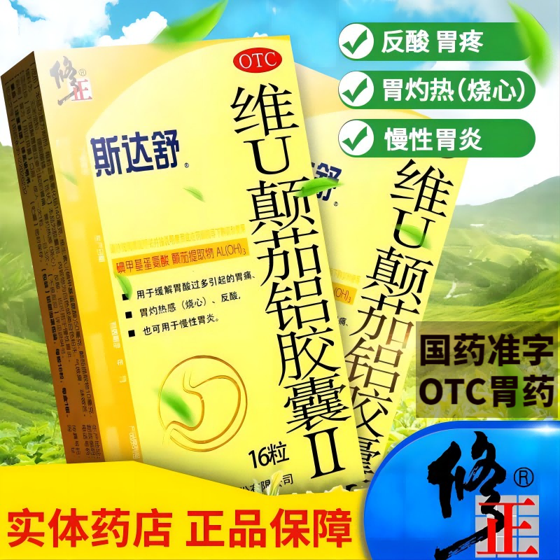 过多反酸烧心胃痛疼胃胀慢性胃炎胃黏膜的保护剂可搭奥美拉唑分散片 1
