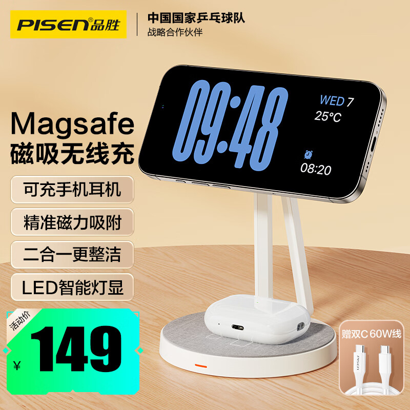 品胜苹果无线充电器MagSafe磁吸充电板支架二合一快充适用iPhone15ProMax/14华为P70小米手机耳机