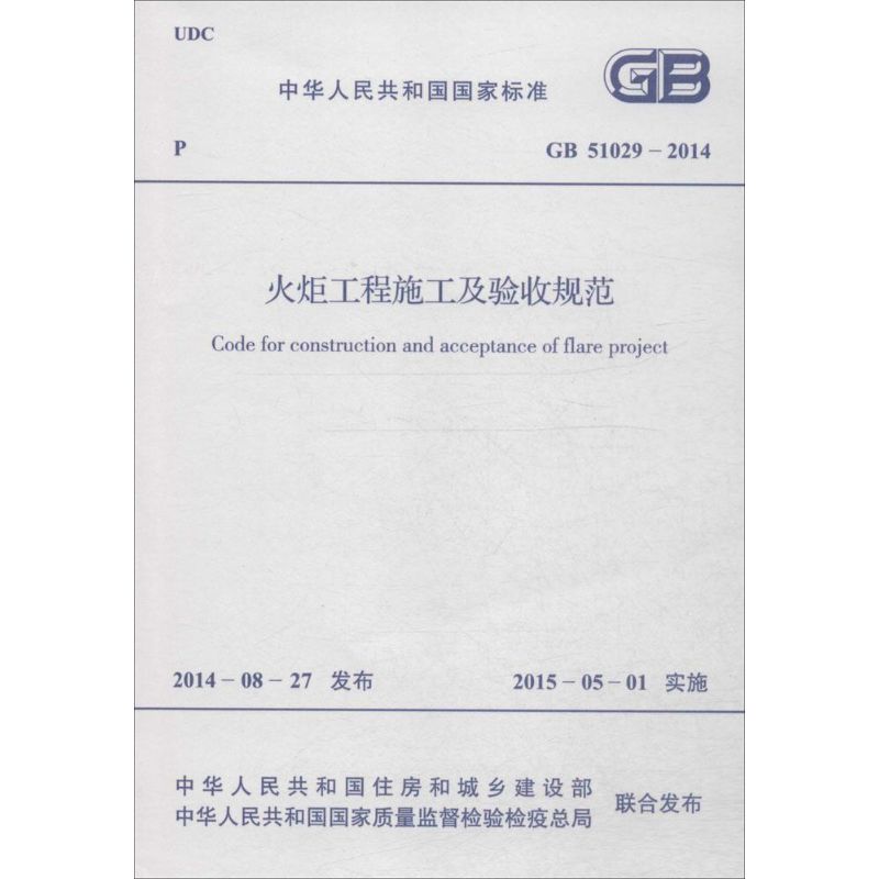 火炬工程施工及验收规范