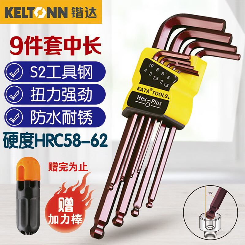 锴达（KELTONN）内六角扳手9件球头内六角扳手套装中长内六角螺丝刀古铜色防锈S2怎么看?