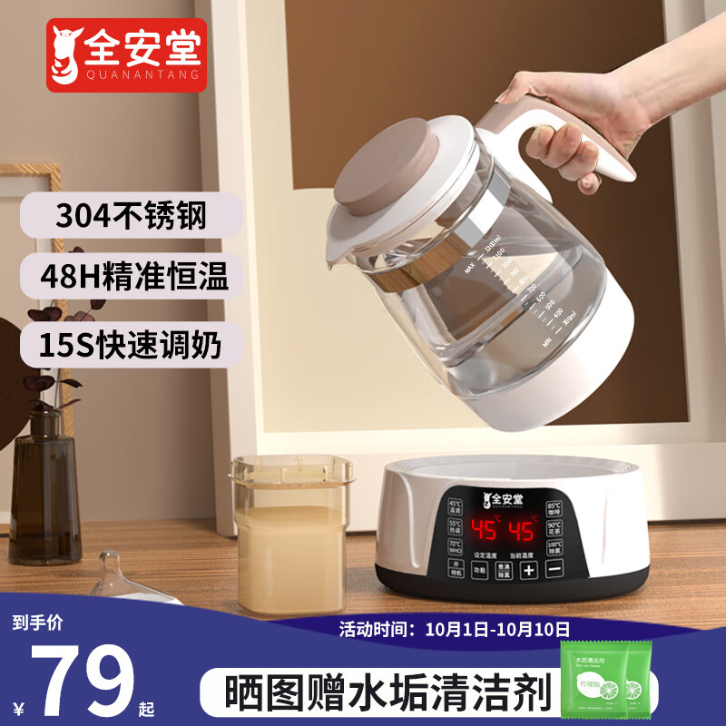全安堂 恒温水壶婴儿调奶器冲奶粉恒温壶保温烧水电热水壶暖奶器 白1.2L高性价比高么？