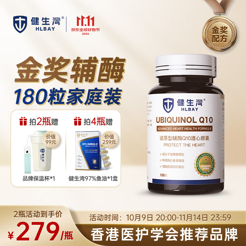 健生湾Hlbay还原型辅酶Q10胶囊 老人护心丸中老年保护心脏保健品 【日常养心】50mg*180粒