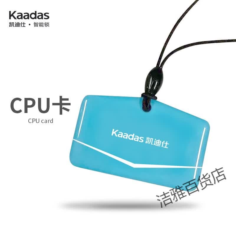 凯迪仕(KAADAS)智能门锁门禁卡配件蓝色三代卡K20/S110/K9系列加密CPU卡 三代CPU 卡一张价格