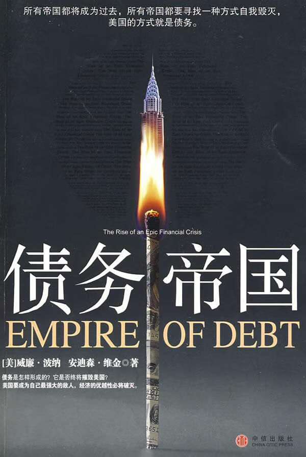 债务帝国【正版图书】