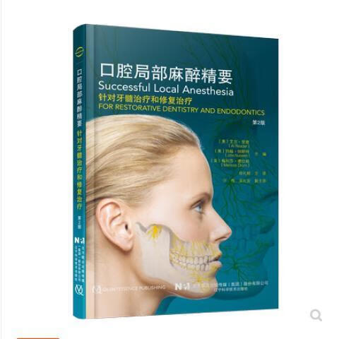 口腔局部精要 第2二版 激光纸