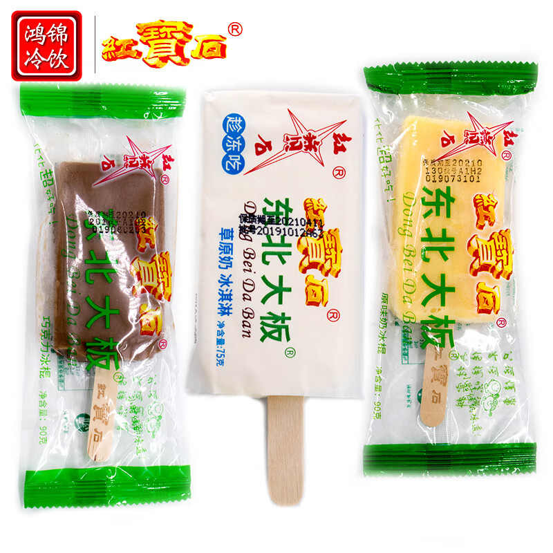 红宝石东北大板雪糕批整箱巧克力冰淇淋草原奶冰激凌原味冰棒冰 【40