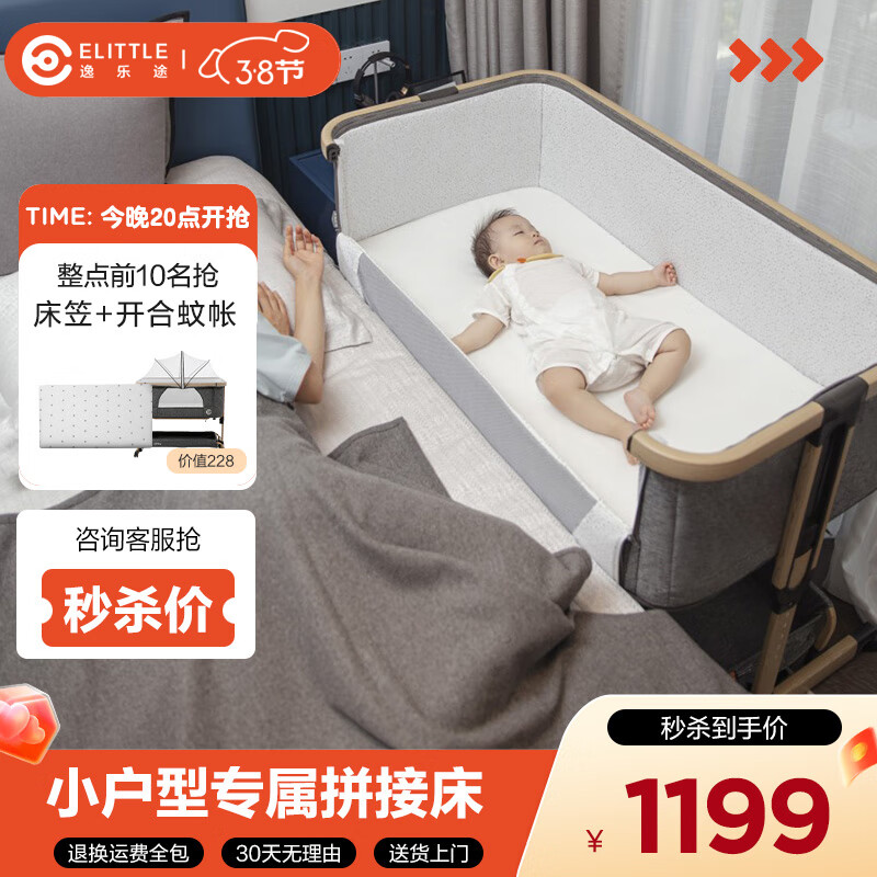 elittile逸乐途婴儿床拼接可折叠宝宝带摇篮多功能可调节新生儿便携式大床 原木灰-Plus版【预售至4月10日】