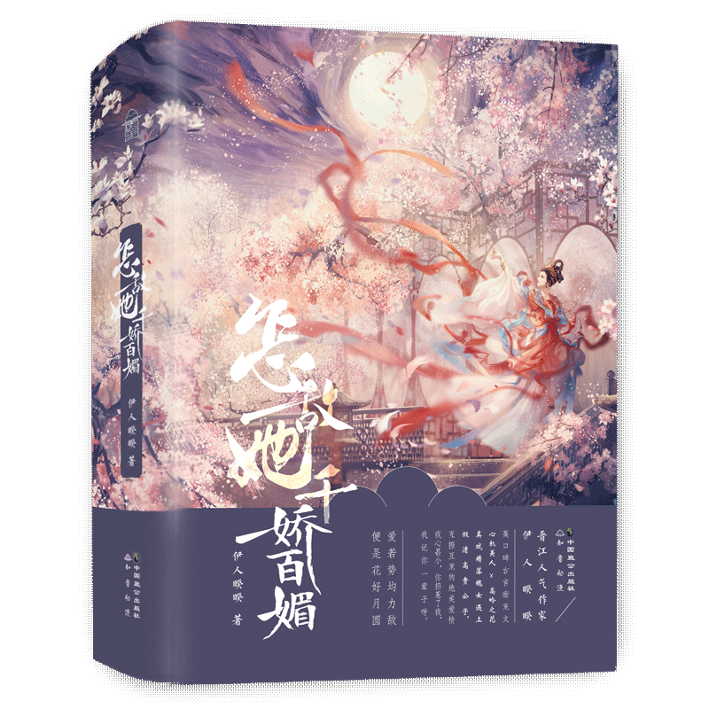 怎敌她千娇百媚（全三册）