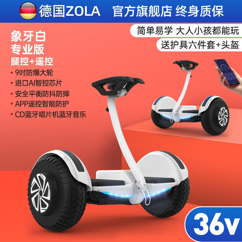 德国左拉新款智能电动自平衡车儿童8 12小学生双轮新款平行车 9吋防爆