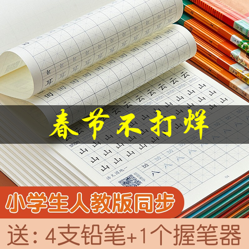 六品堂一年级二年级三年级字帖人教版同步小学生楷书正楷儿童描红练字帖四年级上册下册硬笔练字本写字帖铅笔 三年级（下册）+4支铅笔+1个握笔器