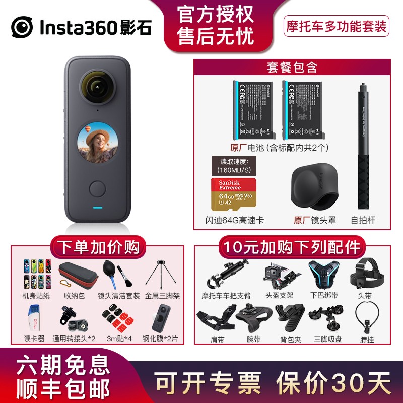 Insta360 ONE X2全景运动相机 5.7K高清防抖防水 vlog骑行滑雪口袋相机摩托车行车 摩托车多功能套装