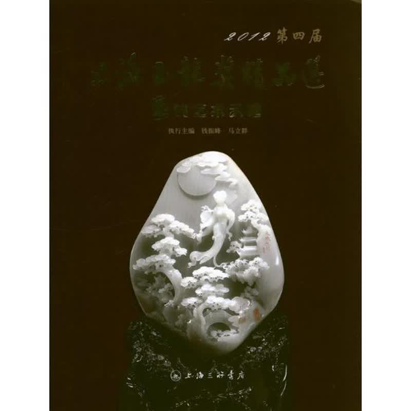 2012第四届上海玉龙奖精品选