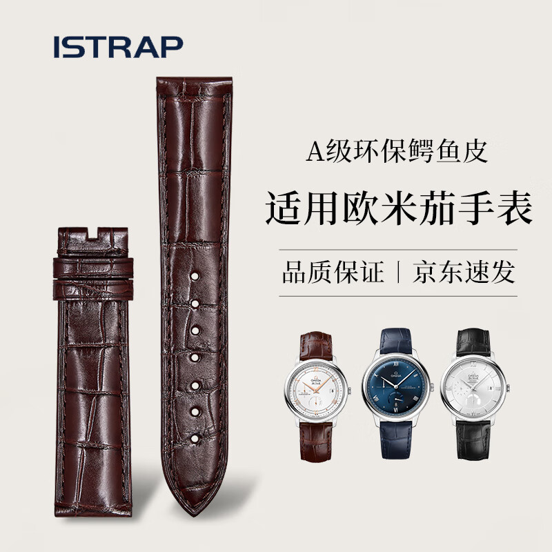爱时瑞(istrap)适用欧米茄表带真皮男鳄鱼皮蝶飞海马omega手表带19mm