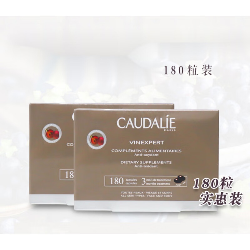 法国caudalie欧缇丽葡萄籽白藜芦醇胶囊30粒180粒 巧克力色